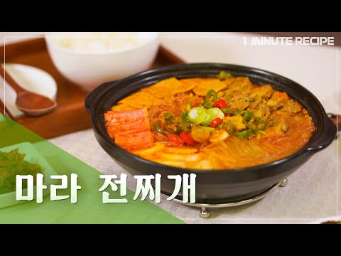 [1minute recipe] 마라 전찌개 <strong>Mara</strong> Jeonjigae