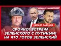 Воюющий под Курском политолог Сазонов. Штурм Харькова и Сум, дедлайн для Путина, Путин в Донецке