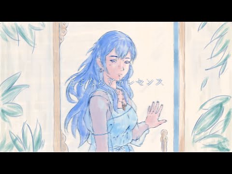 【Merrow/めろう】さよならアドレセンス（オリジナル曲）【Neutrino】