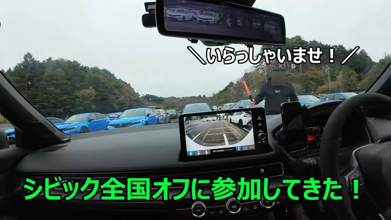 シビック全国オフに参加してきた!