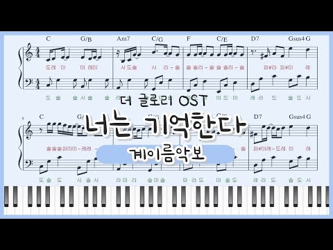 The Remember (easy sheet) - Paul Kim(폴킴)