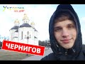 Украина без денег - ЧЕРНИГОВ (выпуск 9)