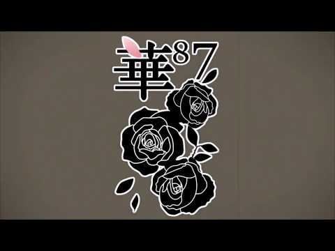 【低音女子】シャルル歌ってみた【オク下】