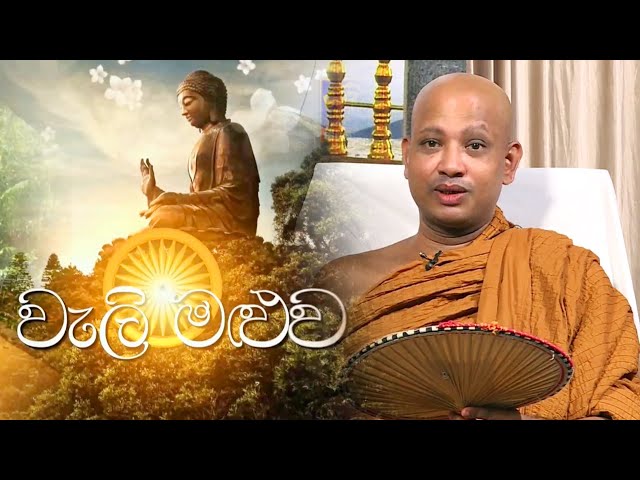 Weli Maluwa 05-06-2020