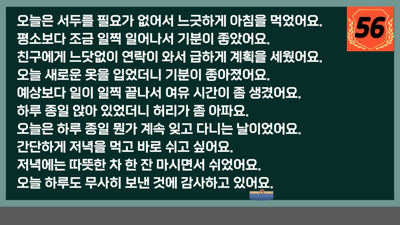 [중간 광고 없음] 영어 완성 문장으로 어순 이해하기(영어 우선) 56편: 매일 영어를 배우세요 – 더 잘 말하고 이해하세요 – 영어말하기│학습자료│연습자료│일상영어│영어듣기