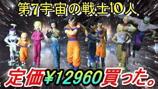 ドラゴンボール超 第7宇宙戦士編 HGフィギュア紹介 プレミアムバンダイ