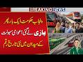 Punjab Govt Takes the Lead Again – Sets New Benchmark in Public Service Delivery! Public News