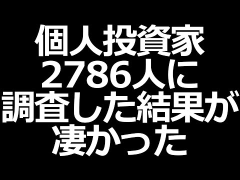 個人投資家は株で勝ってる？負けてる？勝った株負けた株ランキングも