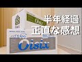 【オイシックス】正直な感想/地方住み一人暮らしたまにしか料理しない私の場合
