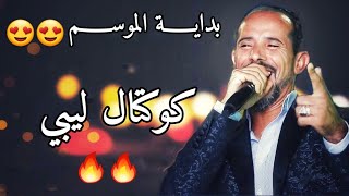 بداية الموسم مع محمد الجويني 🔥 عامين بالعين | طق مقاسه