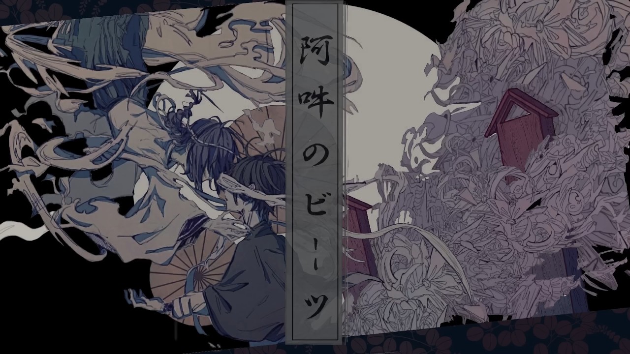 阿吽のビーツ [cover]