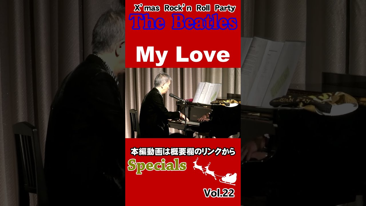 My Love（マイ・ラブ）- Paul McCartney & Wings（ポール