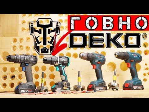 Deko - Китайское ГОВНО. Сравнение ДЕШЕВЫХ Шуруповертов Bosch ProStormer Deko. Дерьмовый Инструмент