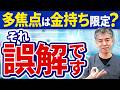 【白内障】多焦点眼内レンズはお金持ちしか選ばない?費用・理由・本当の選択基準を眼科医が解説