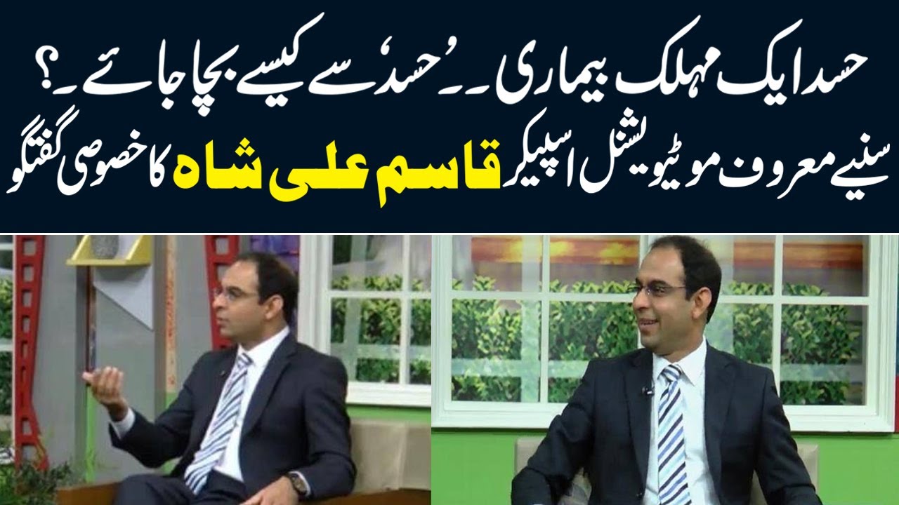 Hasad Se Bachny Ka Asan Tareeqa | Qasim Ali Shah | Jaago Lahore