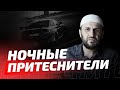 Громкий выхлоп и музыка по ночам - это зульм / Наставление