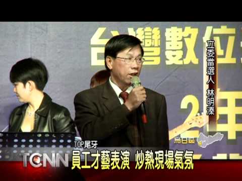 大台中新聞-TOP年終尾牙
