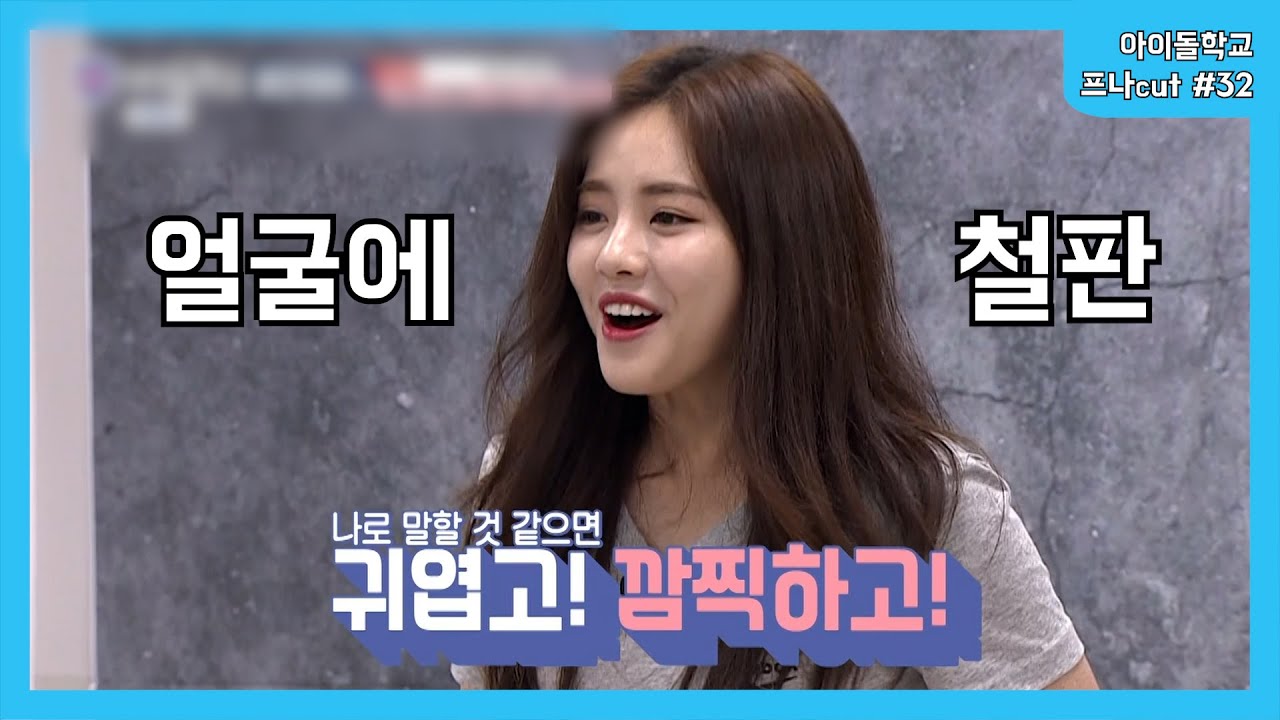 아이돌학교 프로미스나인 cut #32