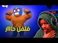 تخسر.. تاكل فلفل حااار 🔥 | Brawl Stars