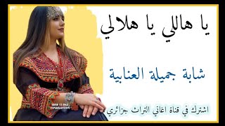 اغنية شاوية عراسي