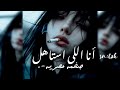 صمخة اغاني مصرية أنا اللى استاهل استكنان طربية مطلوب أكثر شيء ترند 2026 