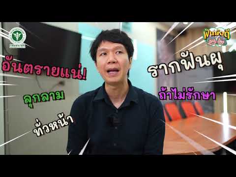 ‘รากฟันผุ’ ต่างกับ ‘ฟันผุ’ อย่างไร? ถ้าไม่รักษาจะอันตรายแค่ไหน