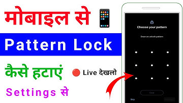 phone se pattern lock kaise hataye | how to remove pattern lock on android  | in settings