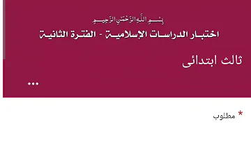 حل كتاب الدراسات الاسلامية ثالث ابتدائي