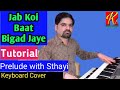 Jab koi baat bigad jaye  tutorial keyboard cover  eagy piano step by step by rajeev kushwaha