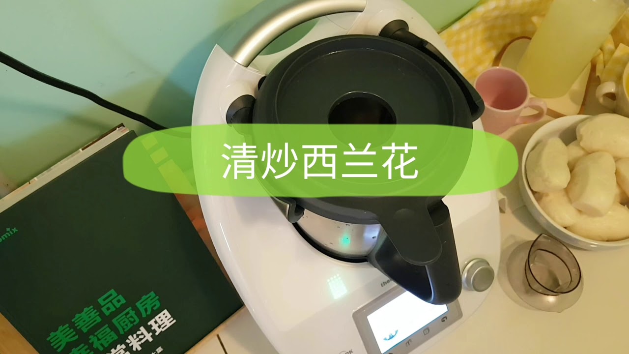 小美有什麼強大的功能？Thermomix 示範四道料理 What's so wonder of this German Little Kitchen?
