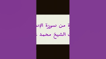 صلاة الجمعة .. تلاوة من سورة الإسراء ..بصوت الشيخ محمد عثمان