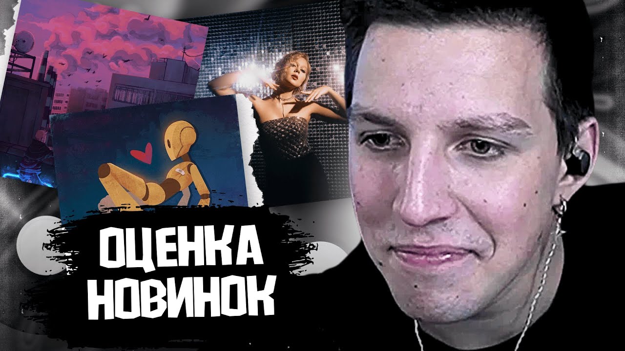 МАЗЕЛЛОВ СЛУШАЕТ НОВИНКИ / mzlff, N.MASTEROFF, СТИНТ, маломира, песня Артуру / 29.08