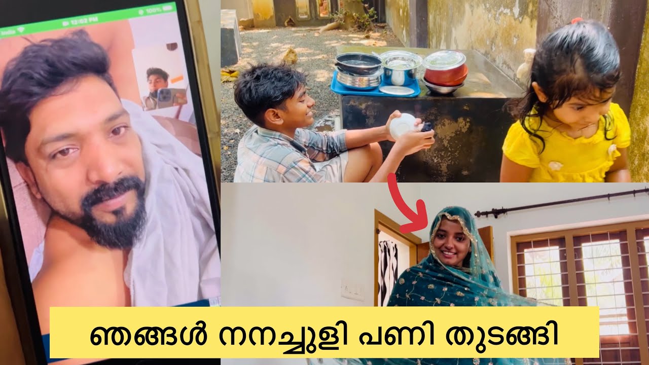 ഞങ്ങൾ നനച്ചുളി പണി തുടങ്ങി..