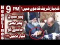 Watch Kya Shehbaz Sharif Pir Syalvi Sahib Ko Manane Main Kamyab Huwe? Headlines 9 PM 25 January 2018 | ATV Online In HD