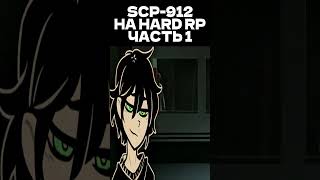 SCP-912 НА HARD RP. ОНИ МЕНЯ БОЯТСЯ #scpsl