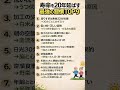 寿命を20年延ばす最強の習慣TOP9