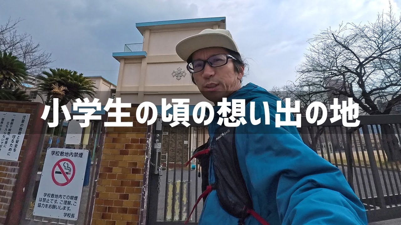 【2026年1月24日】小学生の頃の思い出の地 小倉北区昭和町を歩いてみた