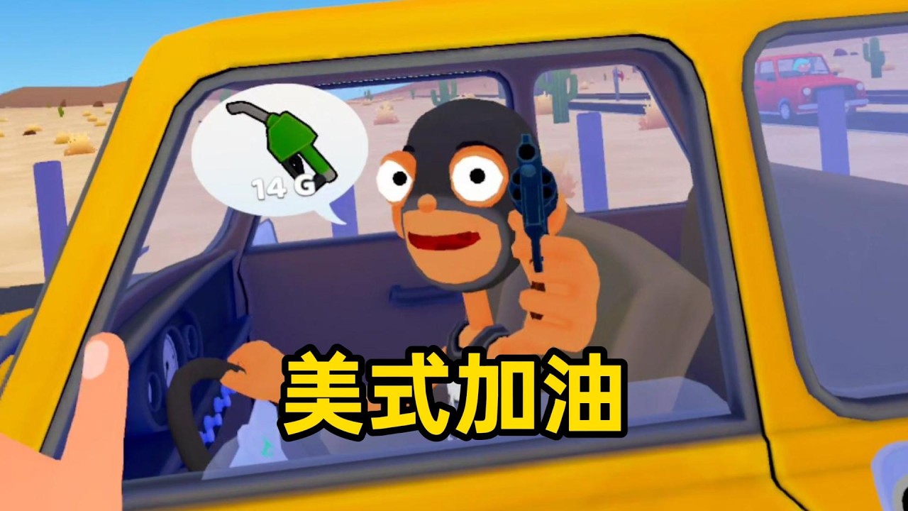 《美式加油》|Gas N Car
