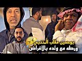 بوحسين مقلب المتنبي وورطه مع ولده بالاغراض سنابات حسين البقشي علي الشهابي بوحسين الحساوي 