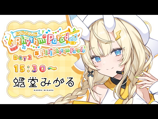 【 #NIJIRhythmParade 】歌で繋がる 🌈🕒 蝸堂つなぐ ♫ 【 にじさんじ / 蝸堂みかる 】