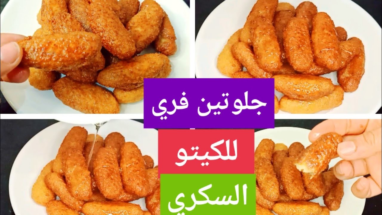 #كيتو حلويات رمضان/ صوابع زينب أنجح وصفة مقرمشة👌🏻 Amal Hussein Diet💝