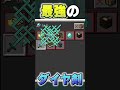 進化したダイヤ剣を使ってエンドラ討伐したら衝撃の結果になったｗ【マインクラフト】#shorts