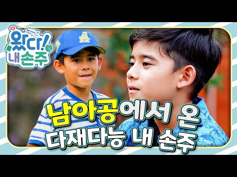 내 손주🧓🏻｜국제가정｜<strong>조부모</strong>｜리얼리티｜EBS키즈｜[EBS놀이터]