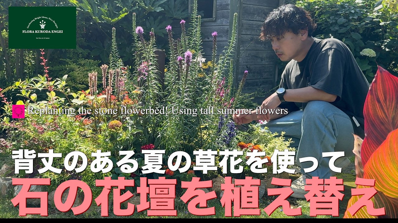 Replanting the Stone Flowerbed!] 