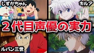 聴き比べ 人気アニメの声優交代エピソード3選 ハンターハンター ドラえもん ルパン三世 Youtube