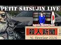 Petit Satsujin live. Takaichi Sanae, les défis après la victoire. thumbnail