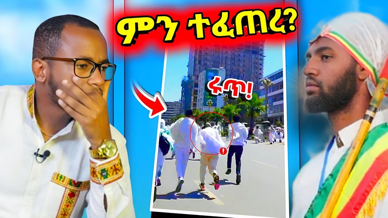 ♦️ ያልተጠበቀ! በአእላፋት ዝማሬ 
