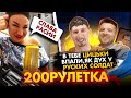 🇷🇺 слава расєї! 🇺🇦 Цицки впали, як дух руских солдат!? | 200 ЧАТ РУЛЕТКА #5