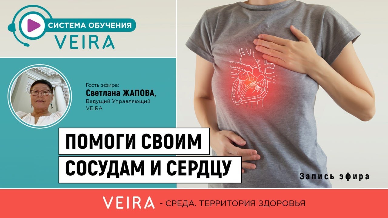 ПОМОГИ СВОИМ СЕРДЦУ И СОСУДАМ - YouTube