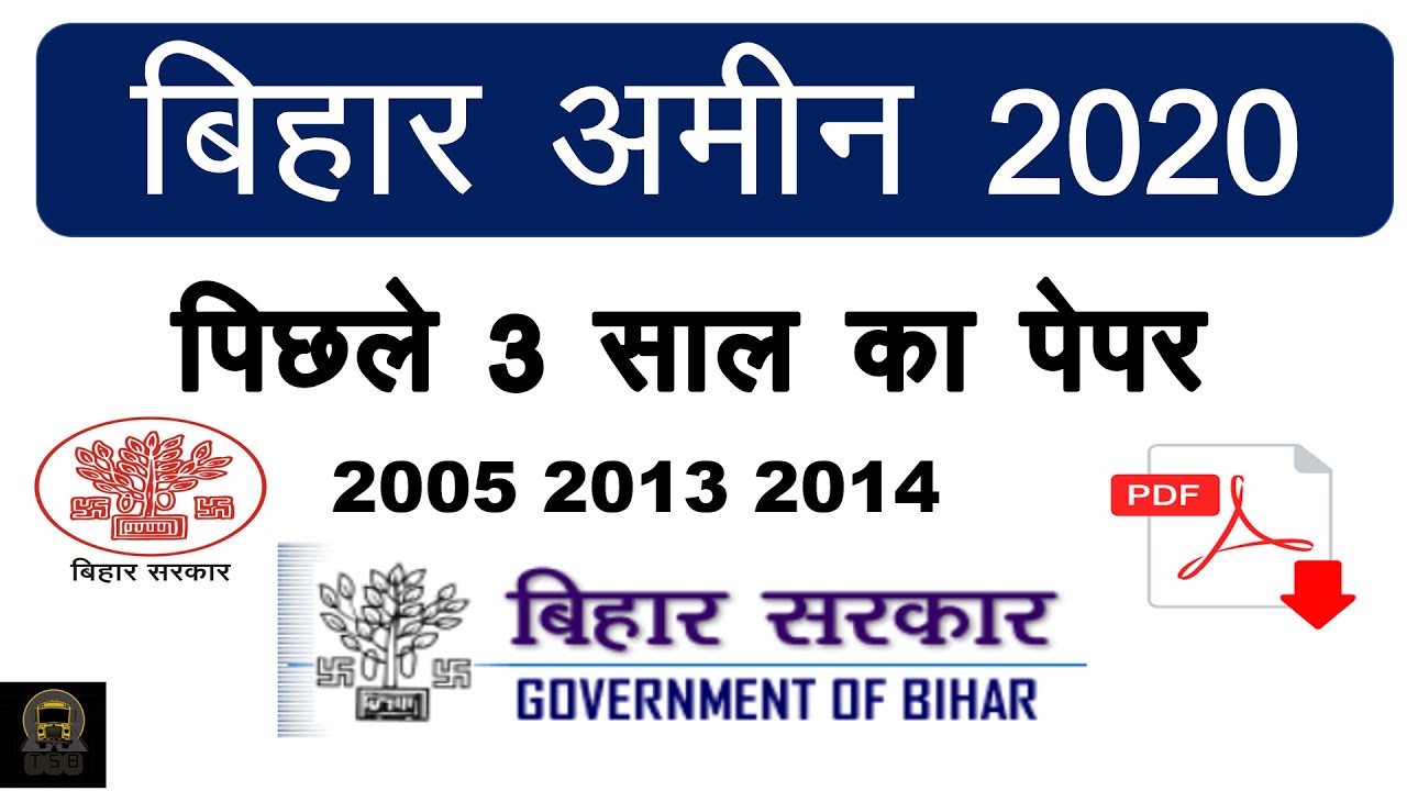 Bihar Amin exam previous year question || Bihar Amin exam 2020 preparation current affaair syllabus